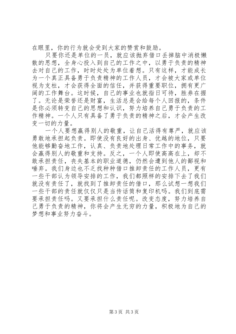 不担当不作为个人自查心得体会_第3页