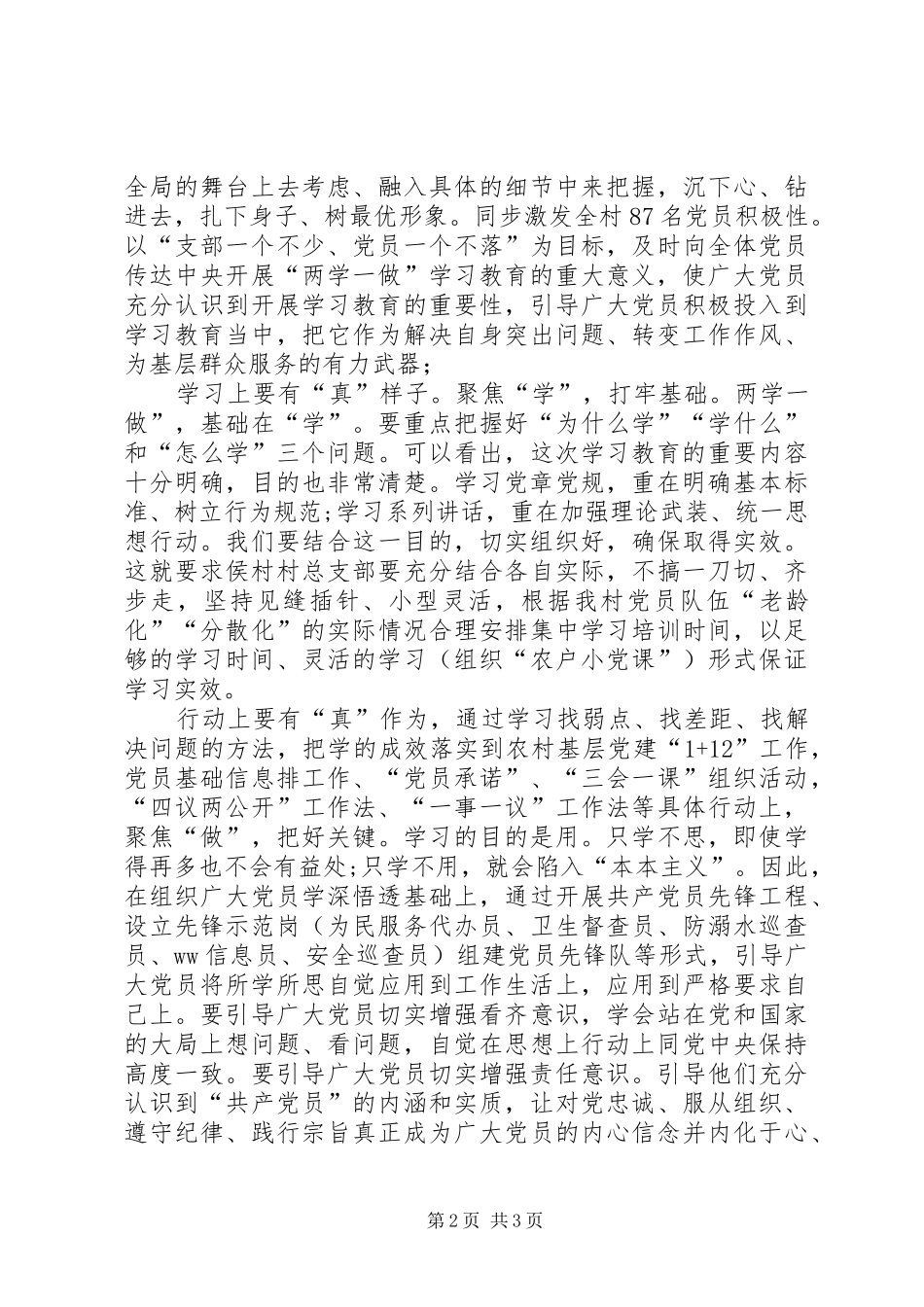 村第一书记“两学一做”学教活动心得体会_第2页