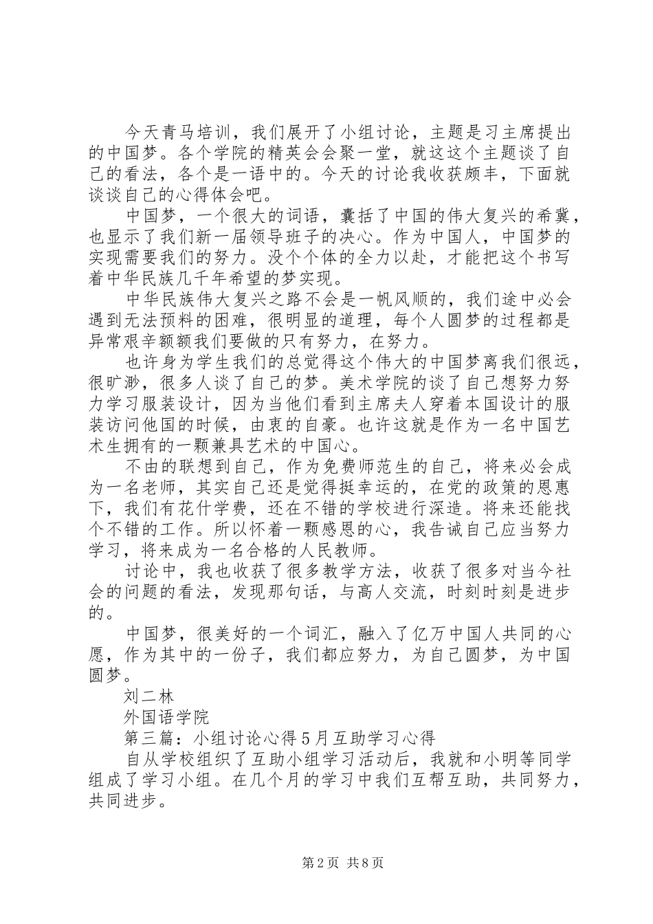 小组讨论心得[5篇]_第2页