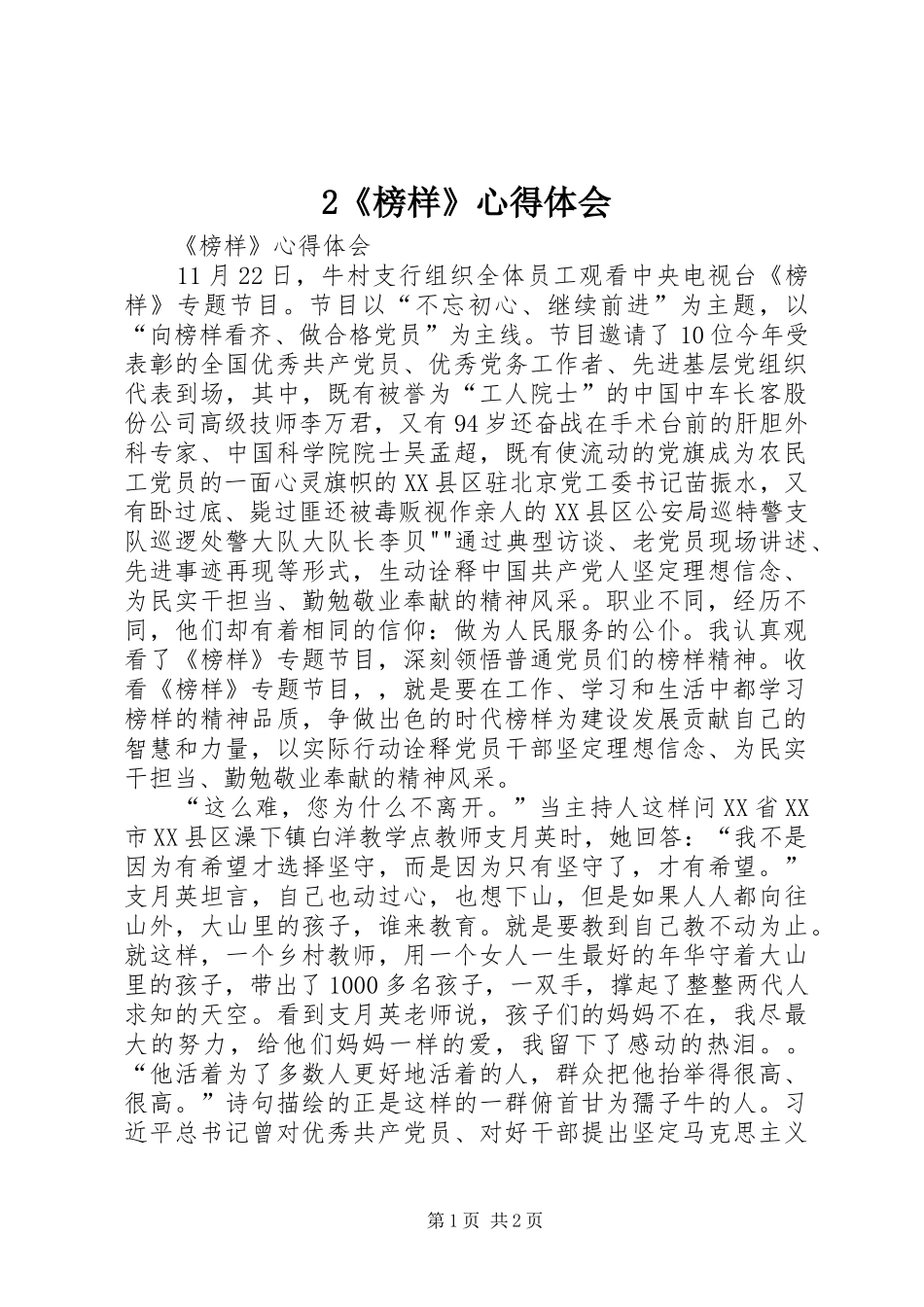 2《榜样》心得体会_第1页