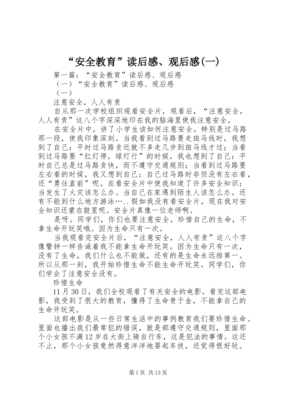 “安全教育”读后感、观后感(一)_第1页