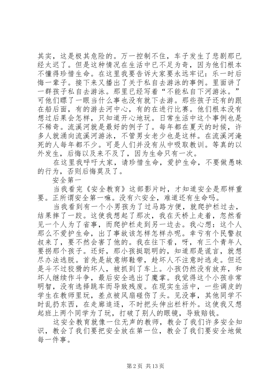 “安全教育”读后感、观后感(一)_第2页