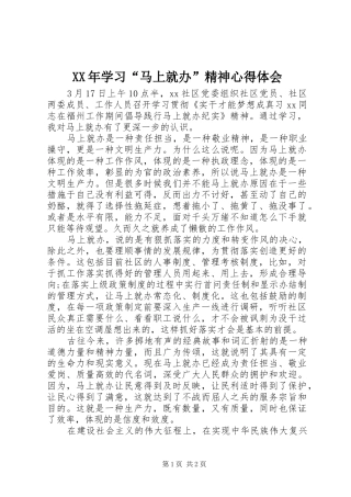 XX年学习“马上就办”精神心得体会