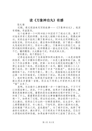 读《万象神功丸》有感