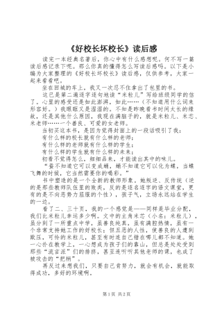 《好校长坏校长》读后感