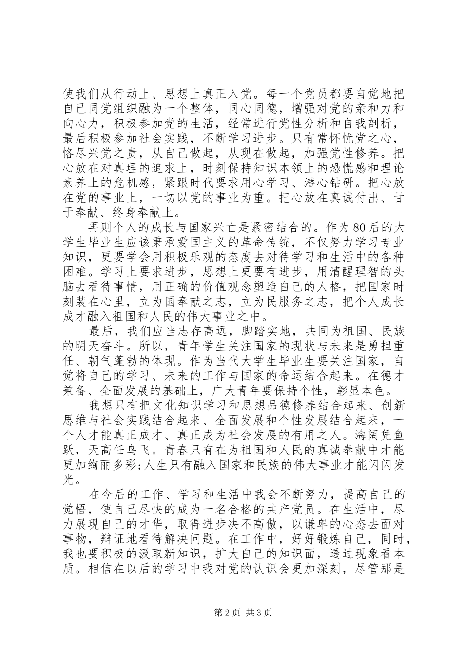 XX年建党节个人心得体会_第2页