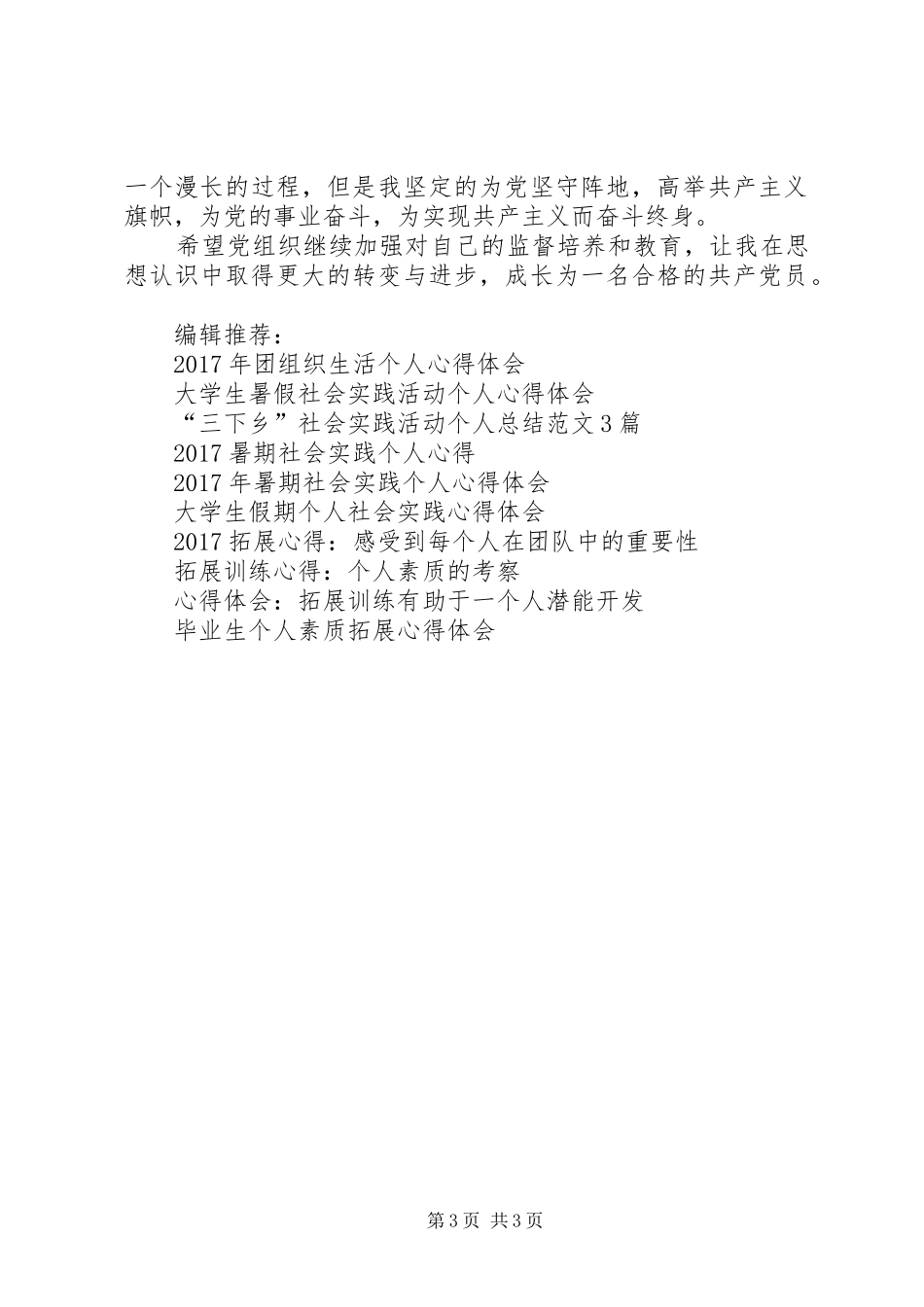 XX年建党节个人心得体会_第3页