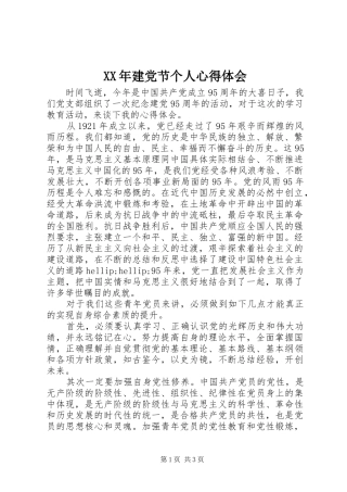 XX年建党节个人心得体会