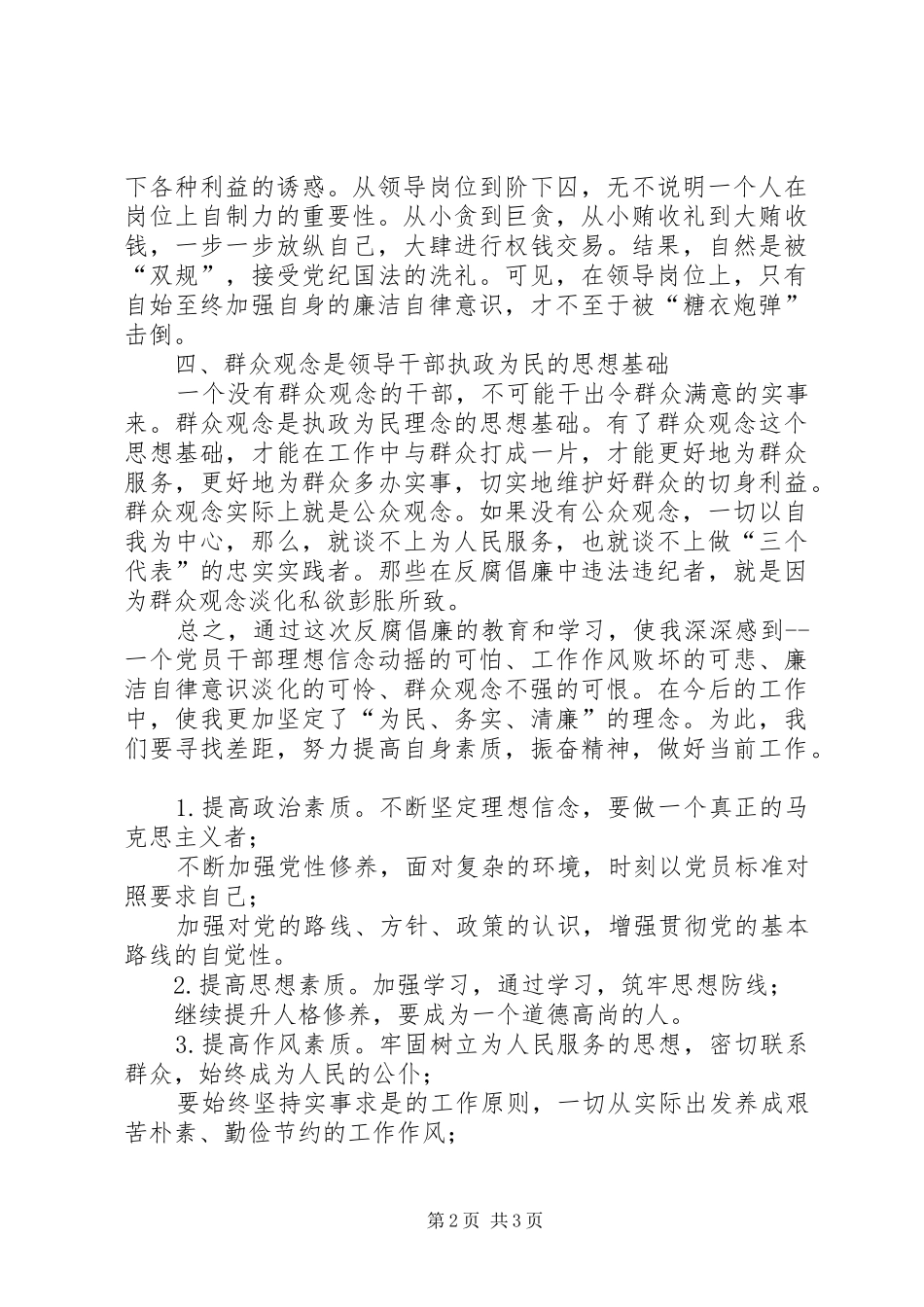 XX年公司领导干部纪律教育学习月学习心得体会_第2页