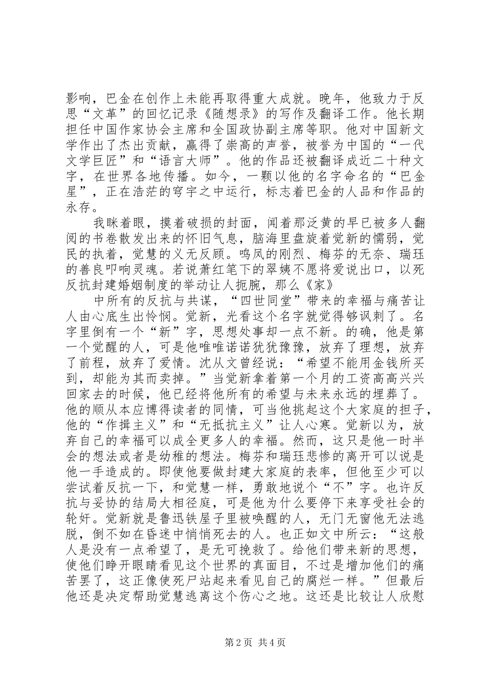 读《家》《春》《秋》有感_第2页