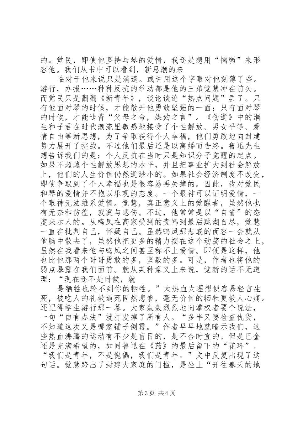 读《家》《春》《秋》有感_第3页