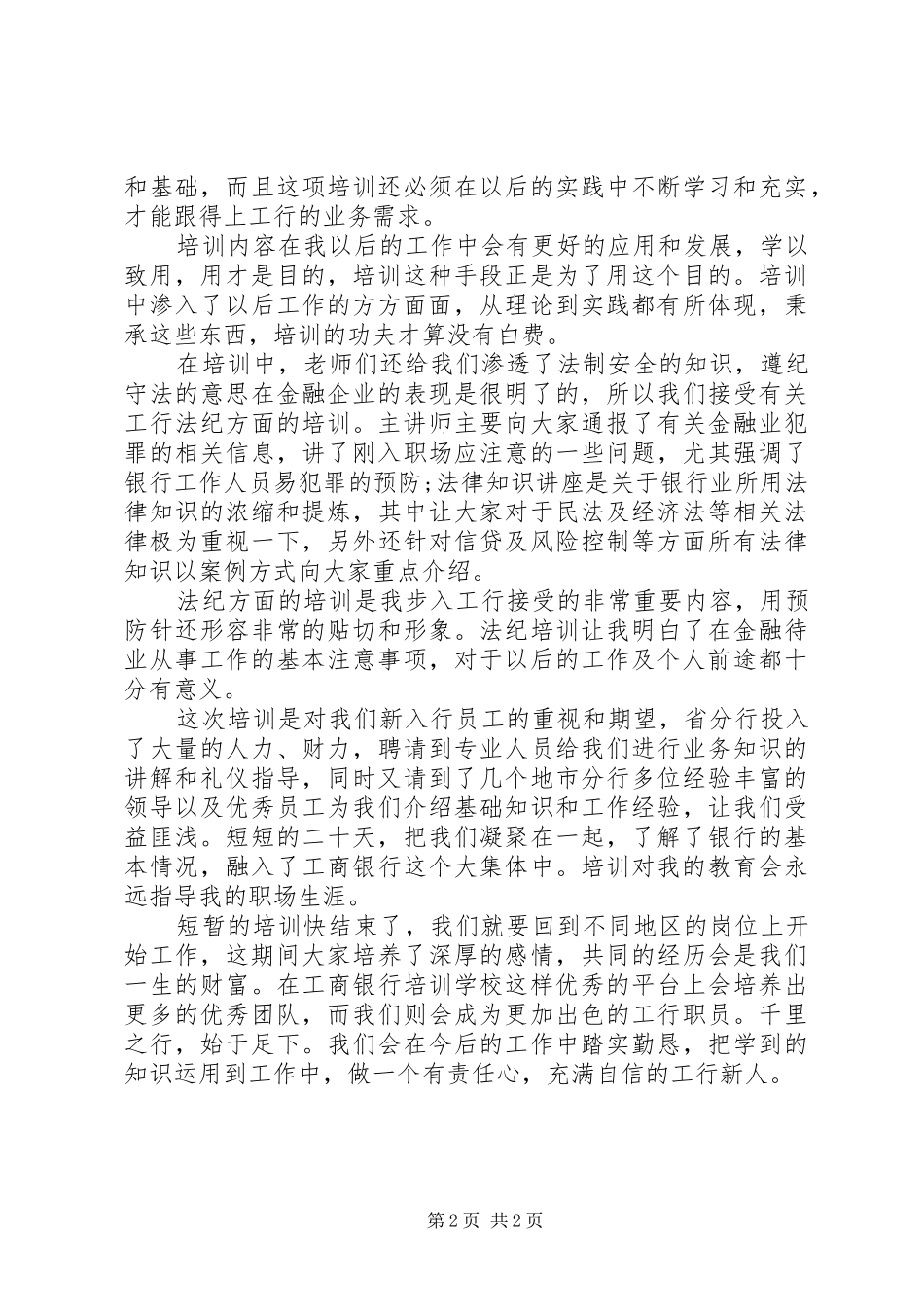 关于银行人员业务个人培训心得体会范文_第2页