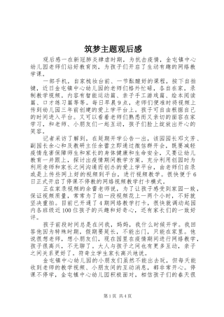 筑梦主题观后感