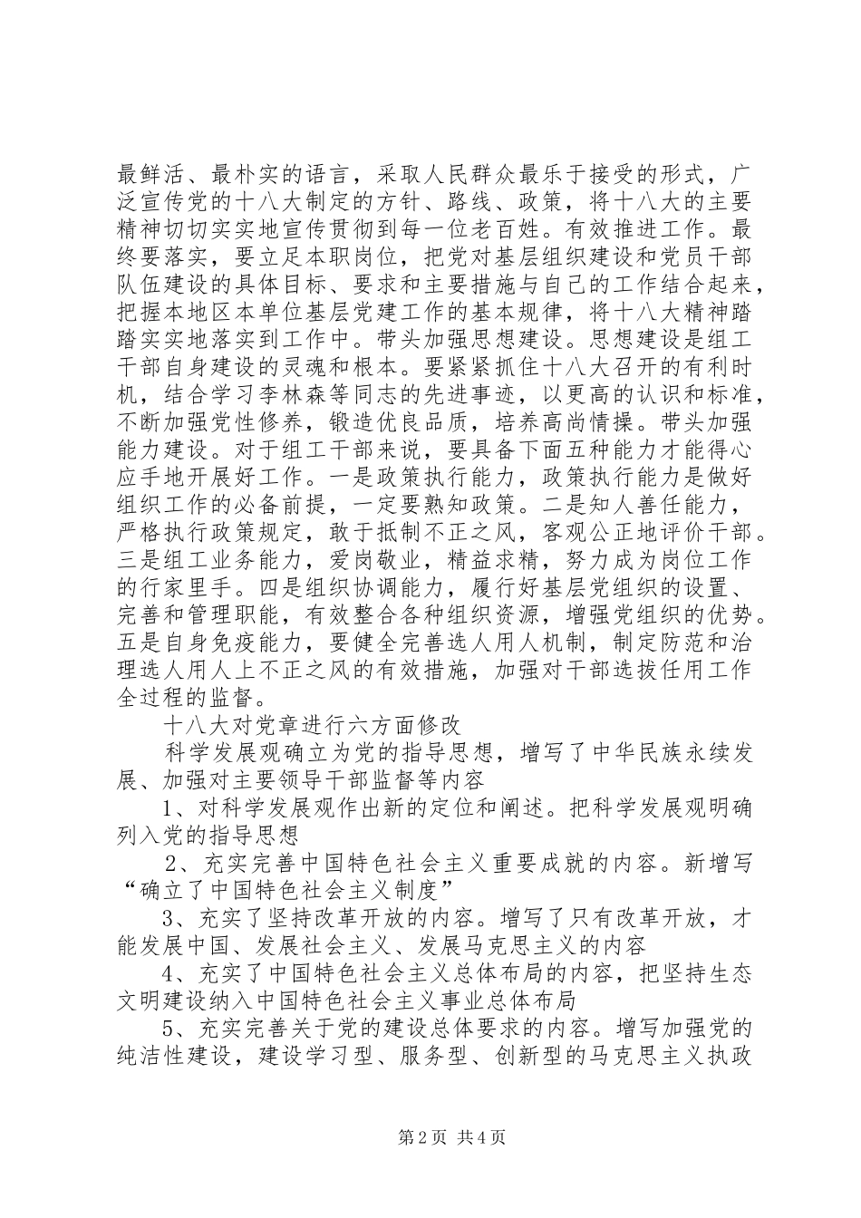 新旧党章区别心得_第2页