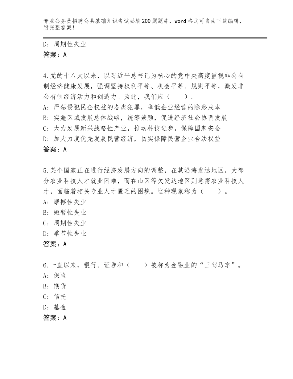 2024年湖北省钟祥市公务员招聘公共基础知识考试必刷200题题库（黄金题型）_第2页