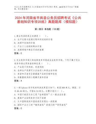 2024年河南省平舆县公务员招聘考试《公共基础知识专项训练》真题题库（模拟题）