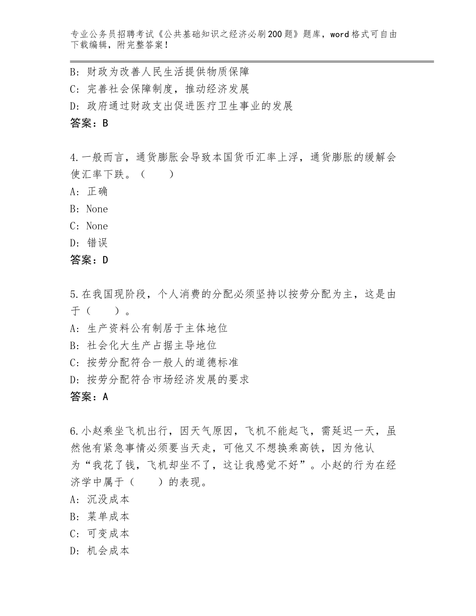 2024年安徽省禹会区公务员招聘考试《公共基础知识之经济必刷200题》通关秘籍题库及答案（各地真题）_第2页