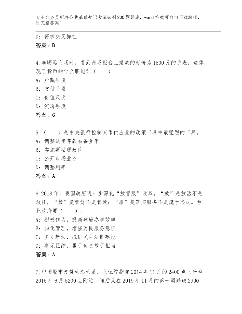 2024年福建省安溪县公务员招聘公共基础知识考试必刷200题真题题库带答案（培优B卷）_第2页