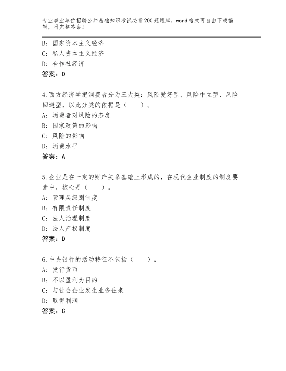 2024年吉林省九台区事业单位招聘公共基础知识考试必背200题通关秘籍题库及答案（夺冠系列）_第2页