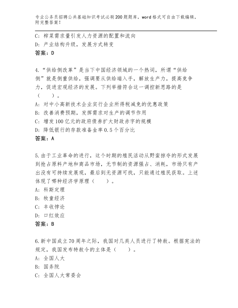 2024年黑龙江省东山区公务员招聘公共基础知识考试必刷200题含答案（典型题）_第2页