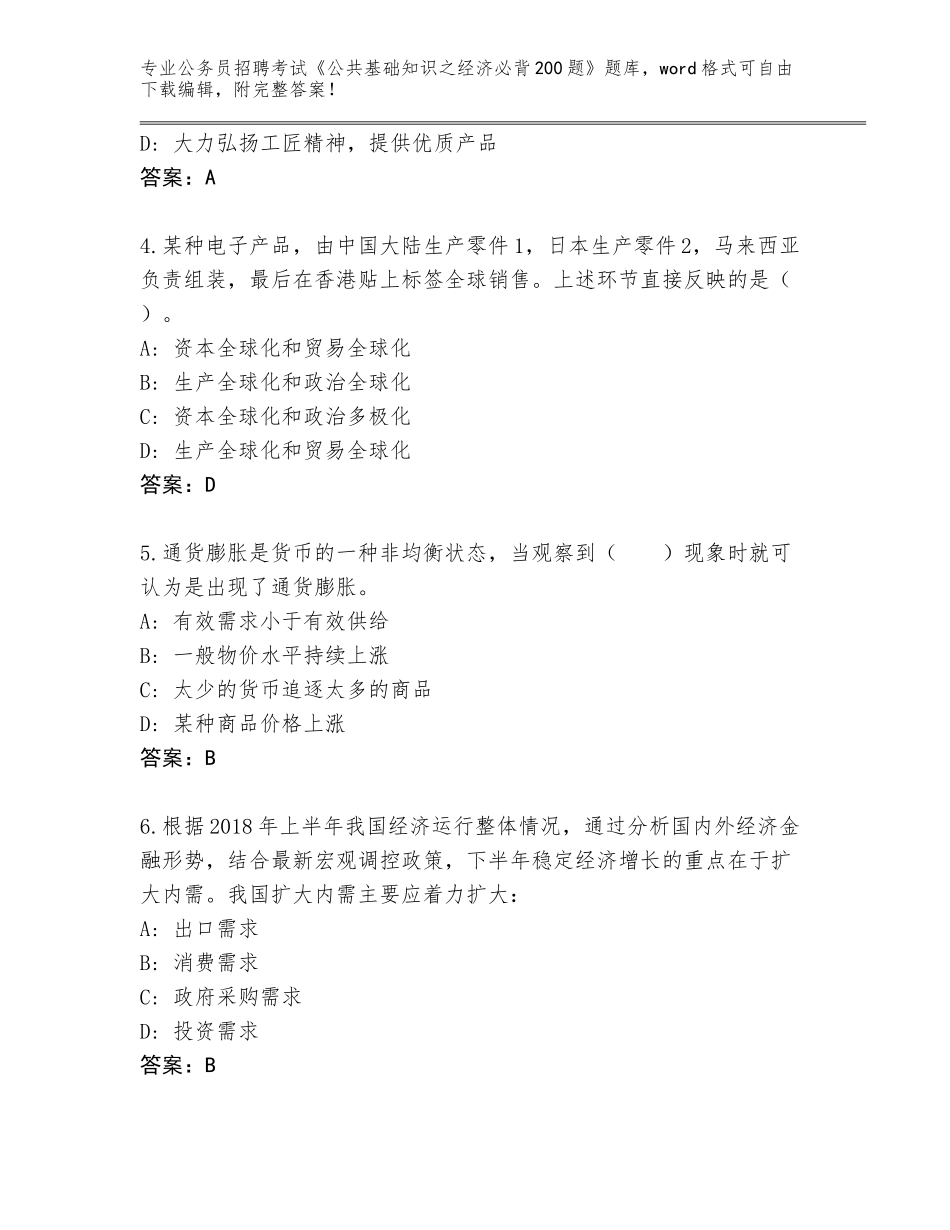 2024年广西壮族自治区合山市公务员招聘考试《公共基础知识之经济必背200题》题库加下载答案_第2页