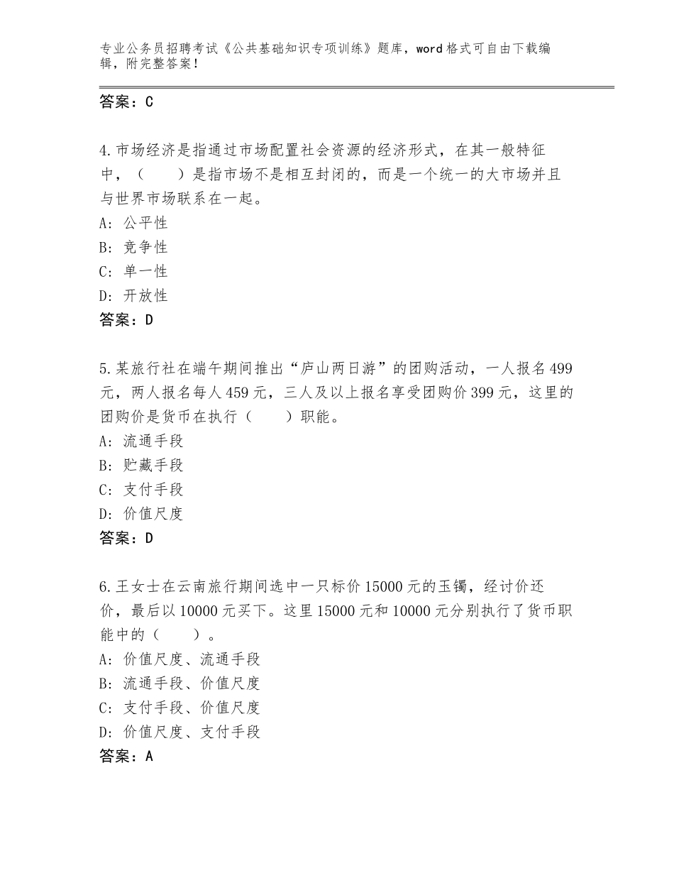 2024年湖北省东宝区公务员招聘考试《公共基础知识专项训练》【夺冠系列】_第2页