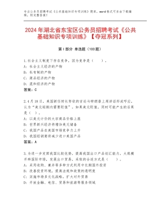 2024年湖北省东宝区公务员招聘考试《公共基础知识专项训练》【夺冠系列】
