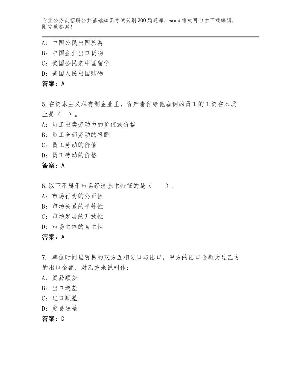 2024年河南省沈丘县公务员招聘公共基础知识考试必刷200题题库及答案【】_第2页