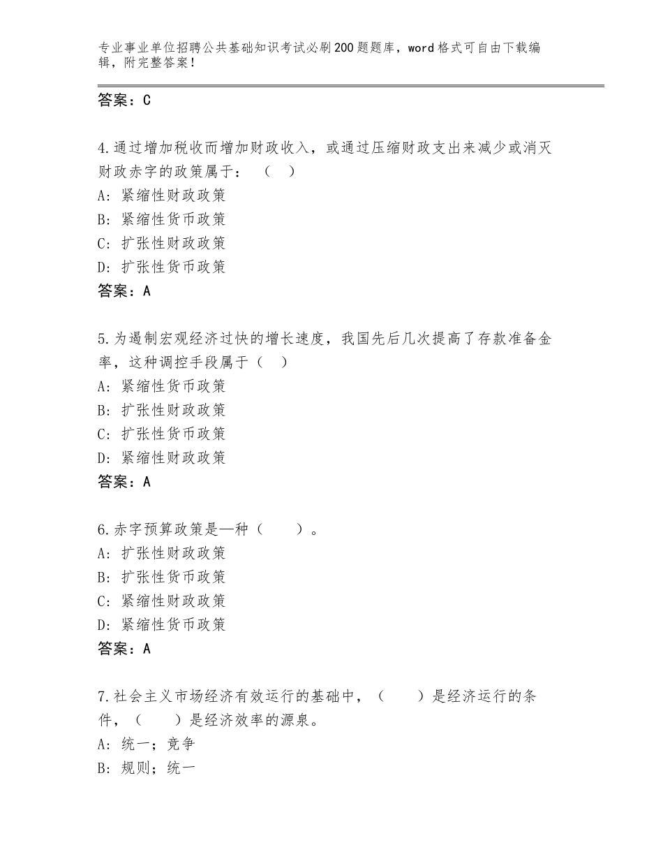 2024年湖南省鼎城区事业单位招聘公共基础知识考试必刷200题真题（实用）_第2页