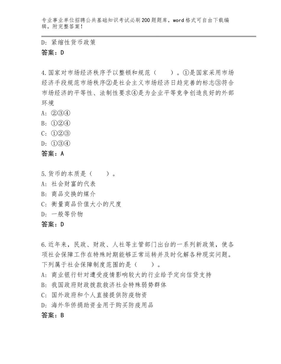 2024年湖南省临武县事业单位招聘公共基础知识考试必刷200题大全（培优）_第2页