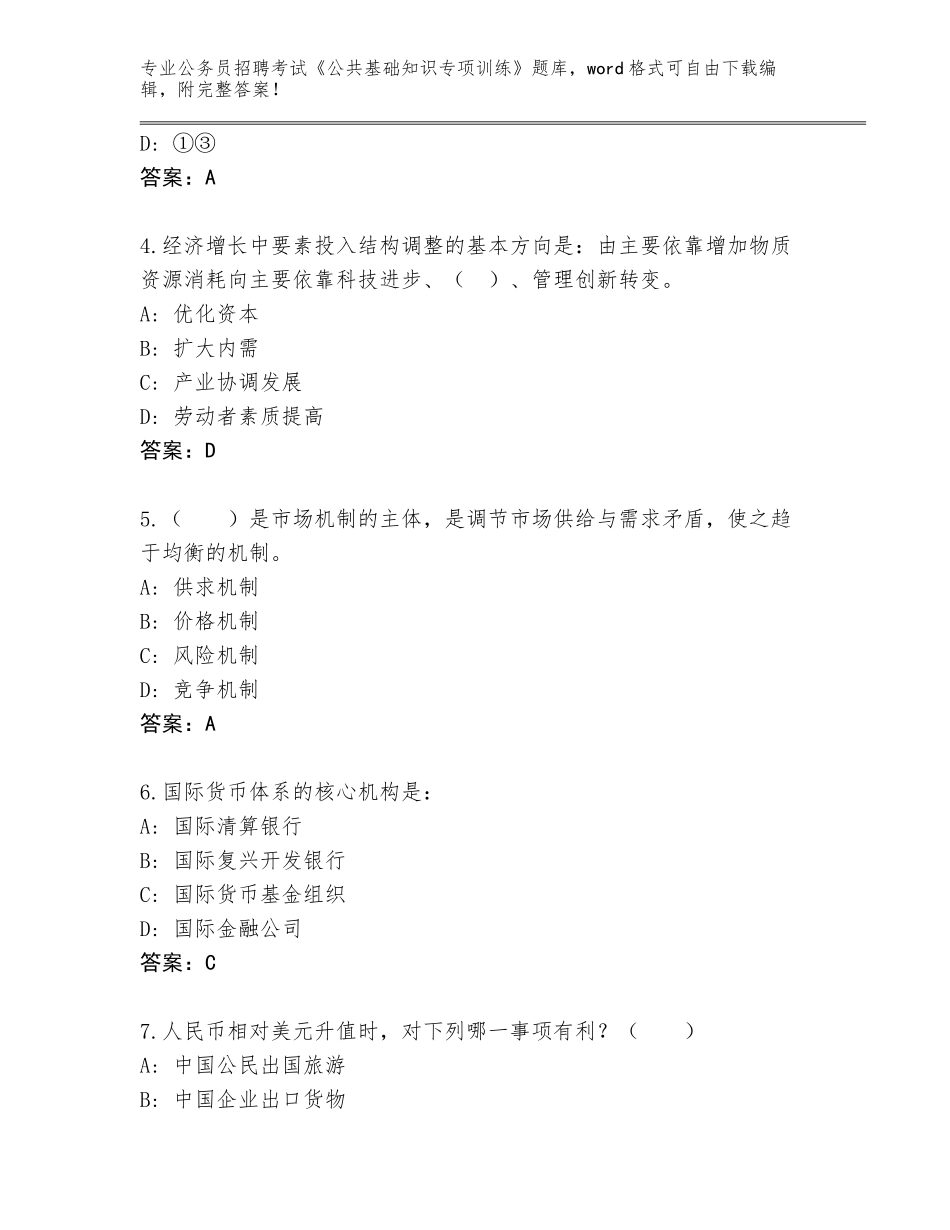 2024年湖北省罗田县公务员招聘考试《公共基础知识专项训练》题库大全附答案（名师推荐）_第2页