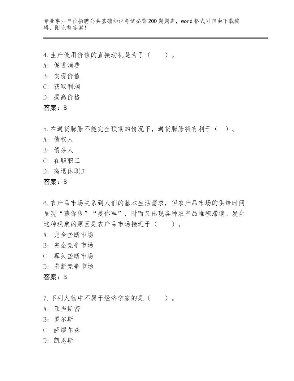 2024年黑龙江省东宁市事业单位招聘公共基础知识考试必背200题通关秘籍题库加答案下载_第2页
