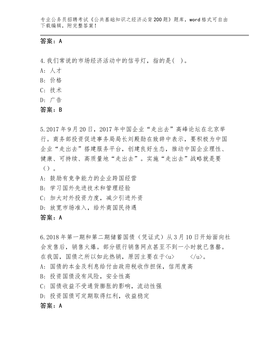 2024年安徽省埇桥区公务员招聘考试《公共基础知识之经济必背200题》真题带答案下载_第2页