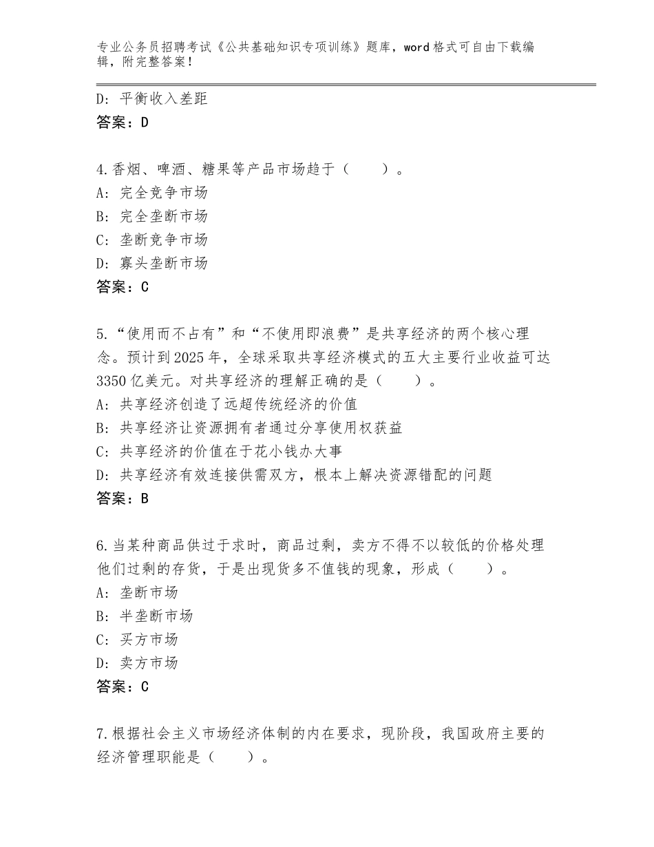 2024年福建省龙文区公务员招聘考试《公共基础知识专项训练》题库【基础题】_第2页