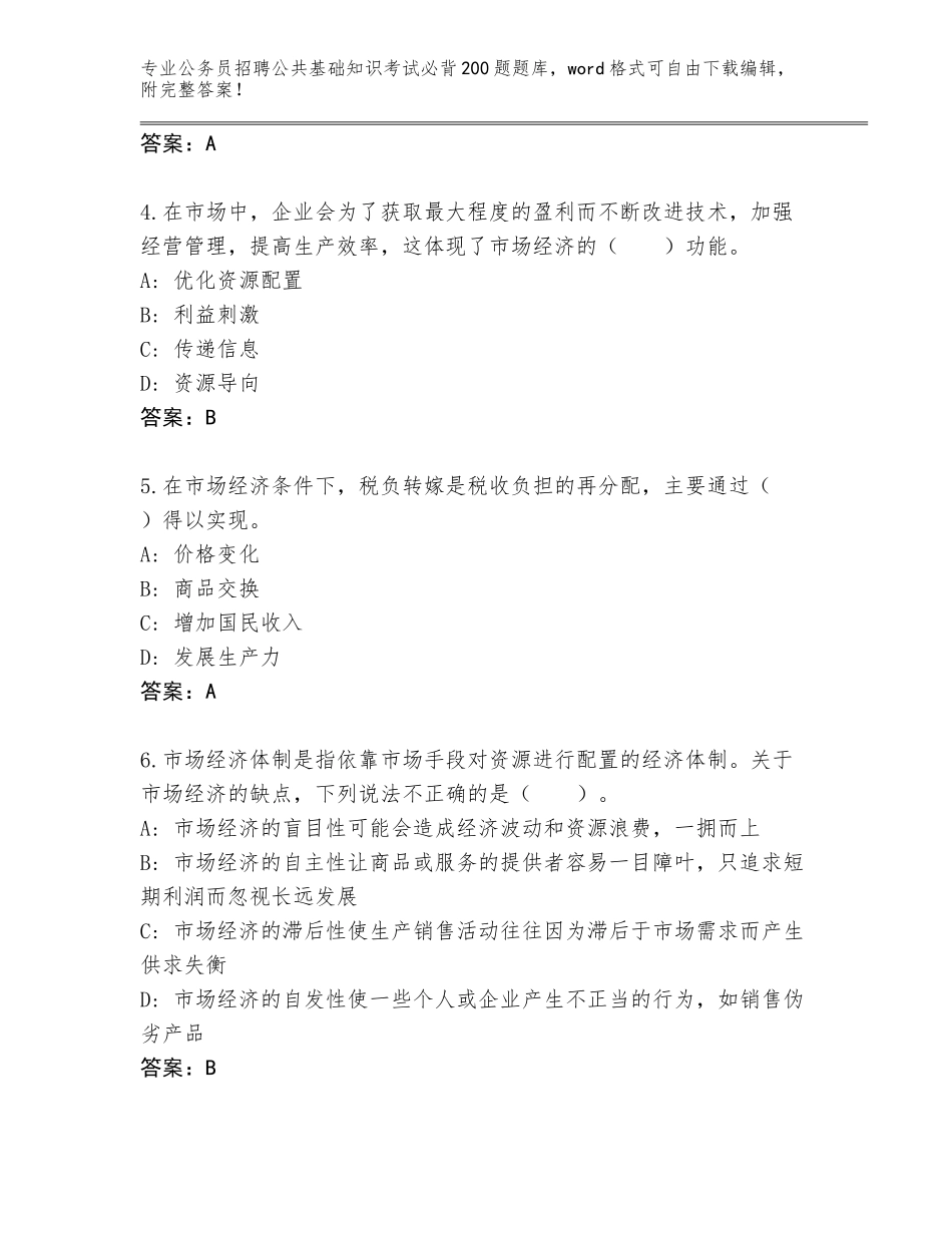 2024年广西壮族自治区金秀瑶族自治县公务员招聘公共基础知识考试必背200题内部题库【模拟题】_第2页