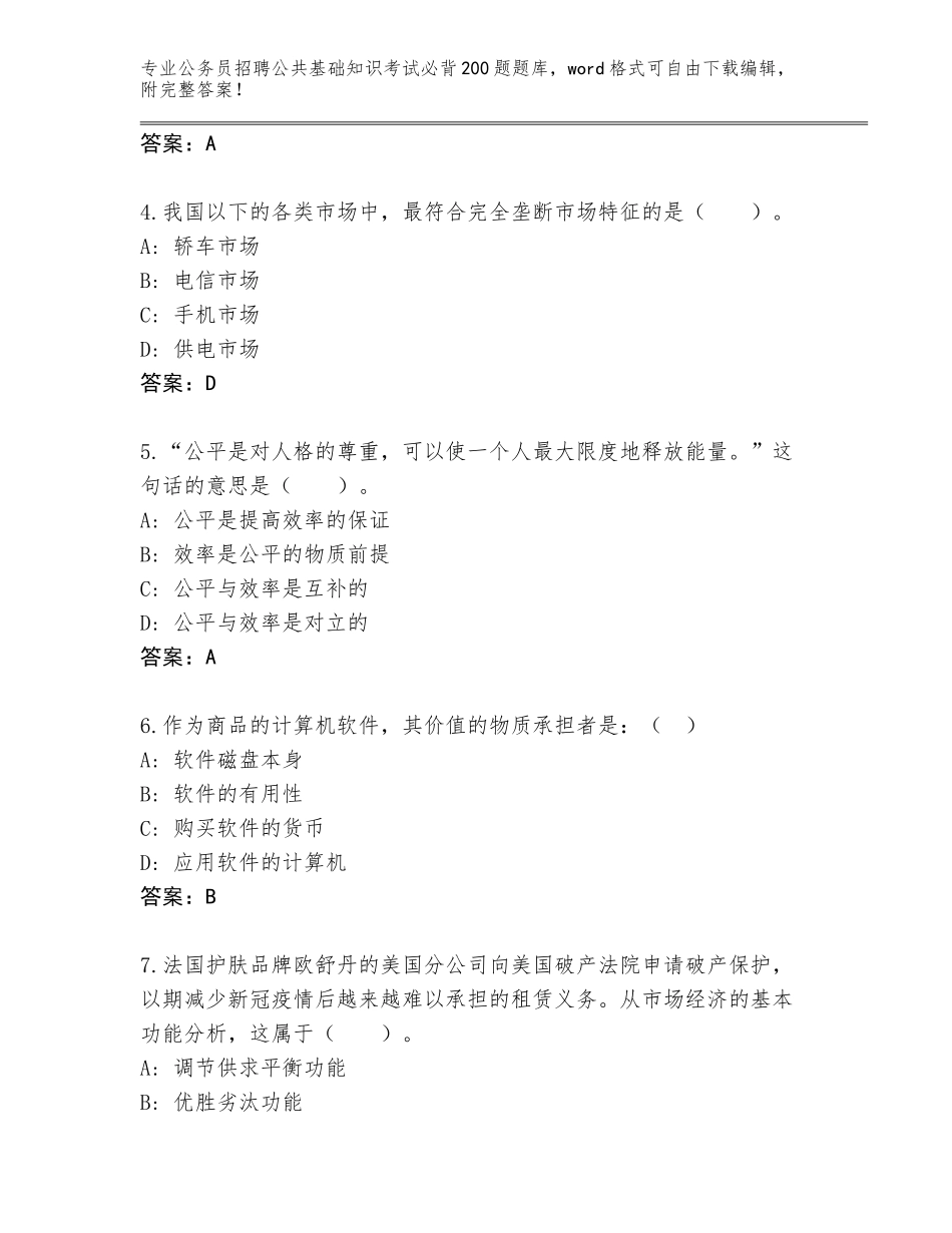 2024年江苏省金坛区公务员招聘公共基础知识考试必背200题题库（突破训练）_第2页