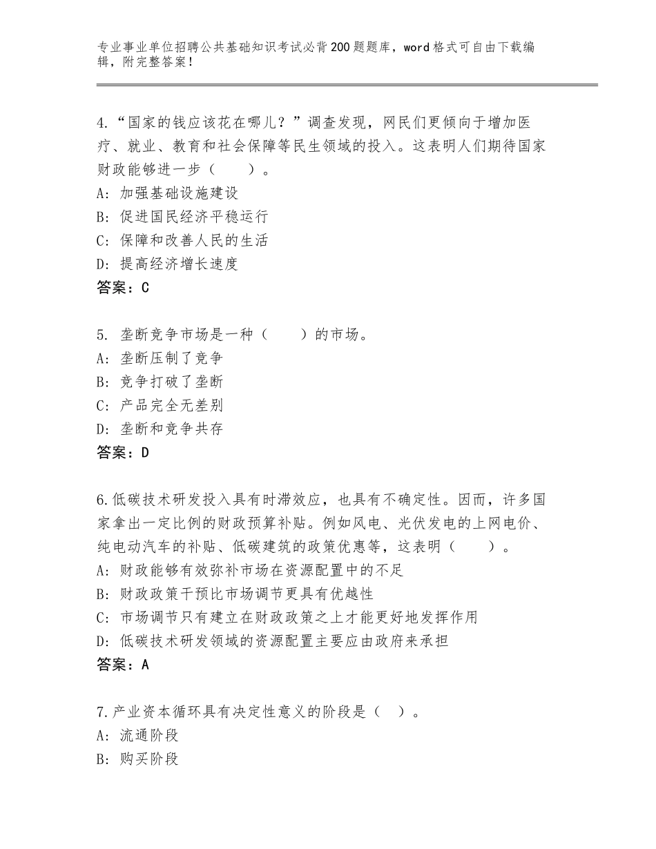 2024年湖南省桃江县事业单位招聘公共基础知识考试必背200题题库及参考答案（黄金题型）_第2页