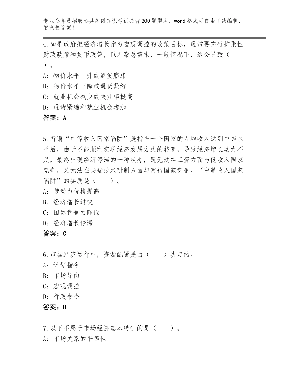 2024年江苏省宜兴市公务员招聘公共基础知识考试必背200题大全含答案（黄金题型）_第2页