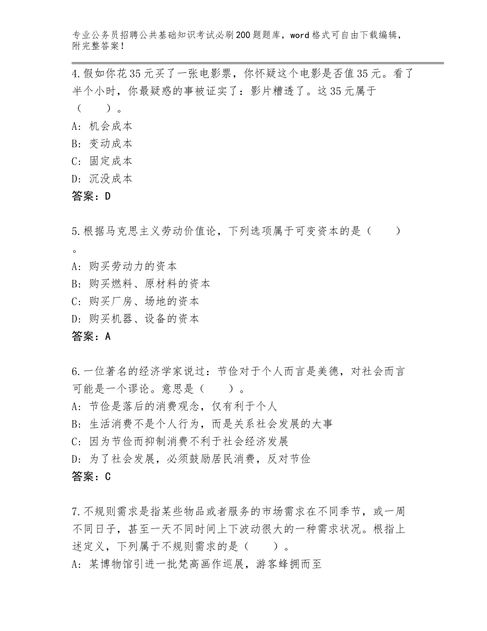 2024年甘肃省公务员招聘公共基础知识考试必刷200题内部题库带答案（黄金题型）_第2页