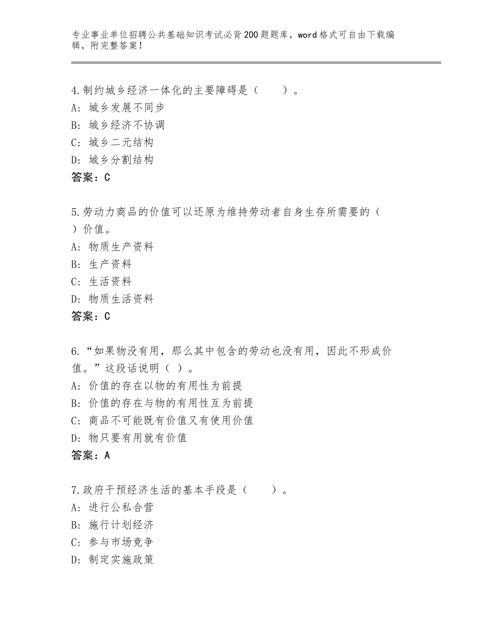 2024年河南省上蔡县事业单位招聘公共基础知识考试必背200题内部题库含答案【综合题】_第2页