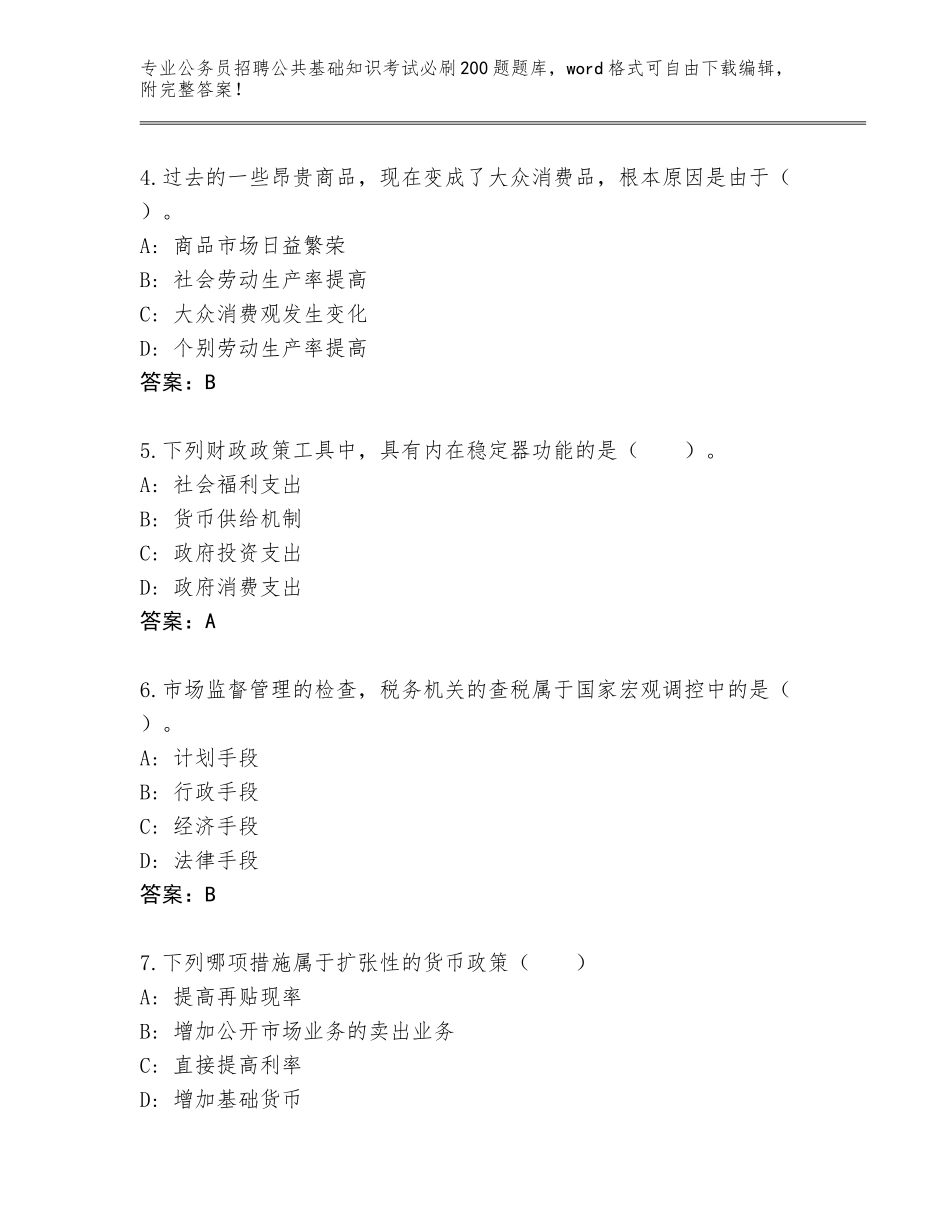 2024年湖北省宜都市公务员招聘公共基础知识考试必刷200题王牌题库【】_第2页