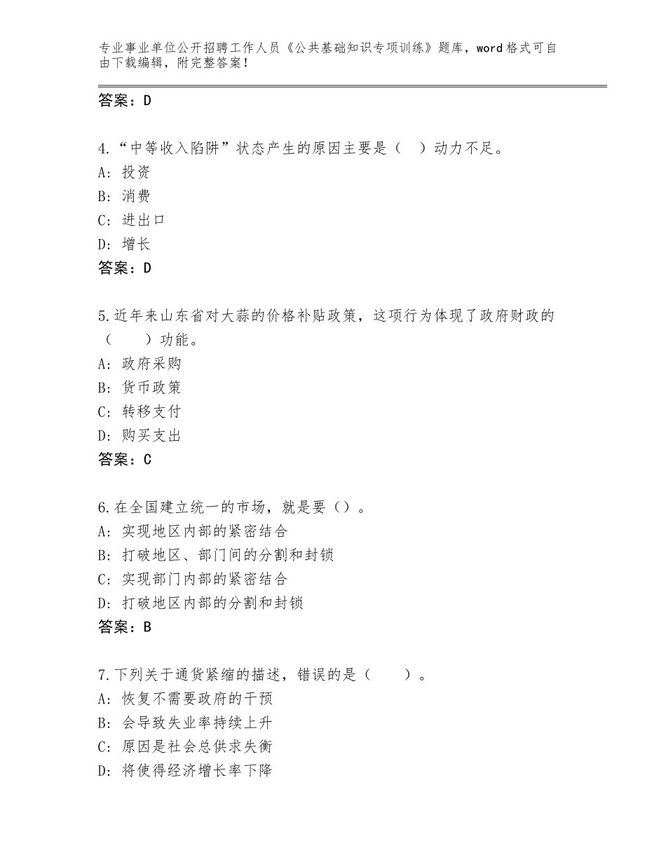 2024年安徽省相山区事业单位公开招聘工作人员《公共基础知识专项训练》题库及参考答案（预热题）_第2页