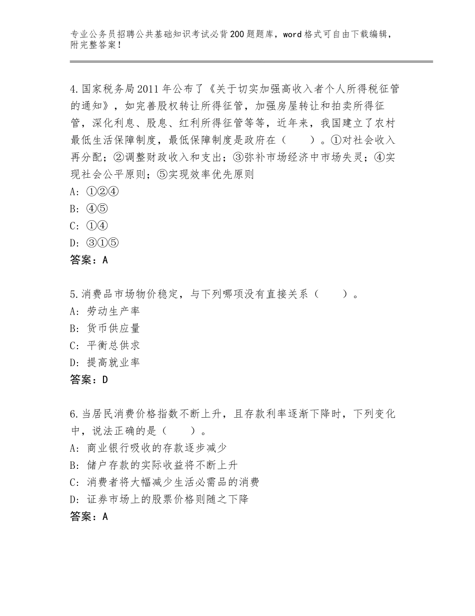 2024年湖南省中方县公务员招聘公共基础知识考试必背200题题库含答案（基础题）_第2页