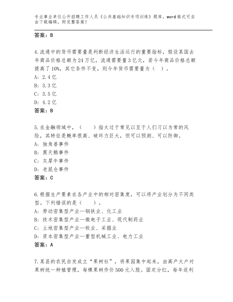 2024年广西壮族自治区柳江区事业单位公开招聘工作人员《公共基础知识专项训练》题库大全（有一套）_第2页