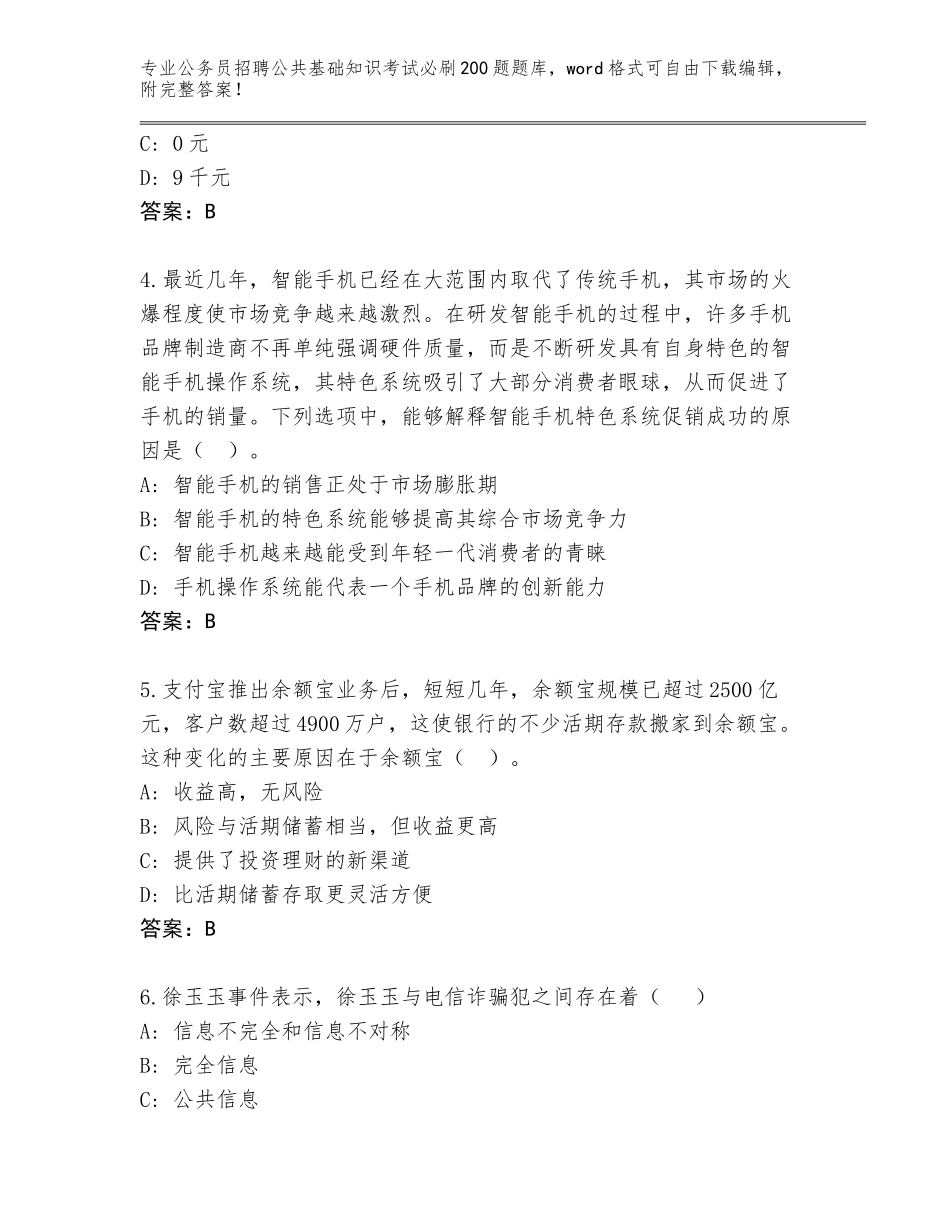 2024年河北省宽城满族自治县公务员招聘公共基础知识考试必刷200题真题题库及答案【新】_第2页