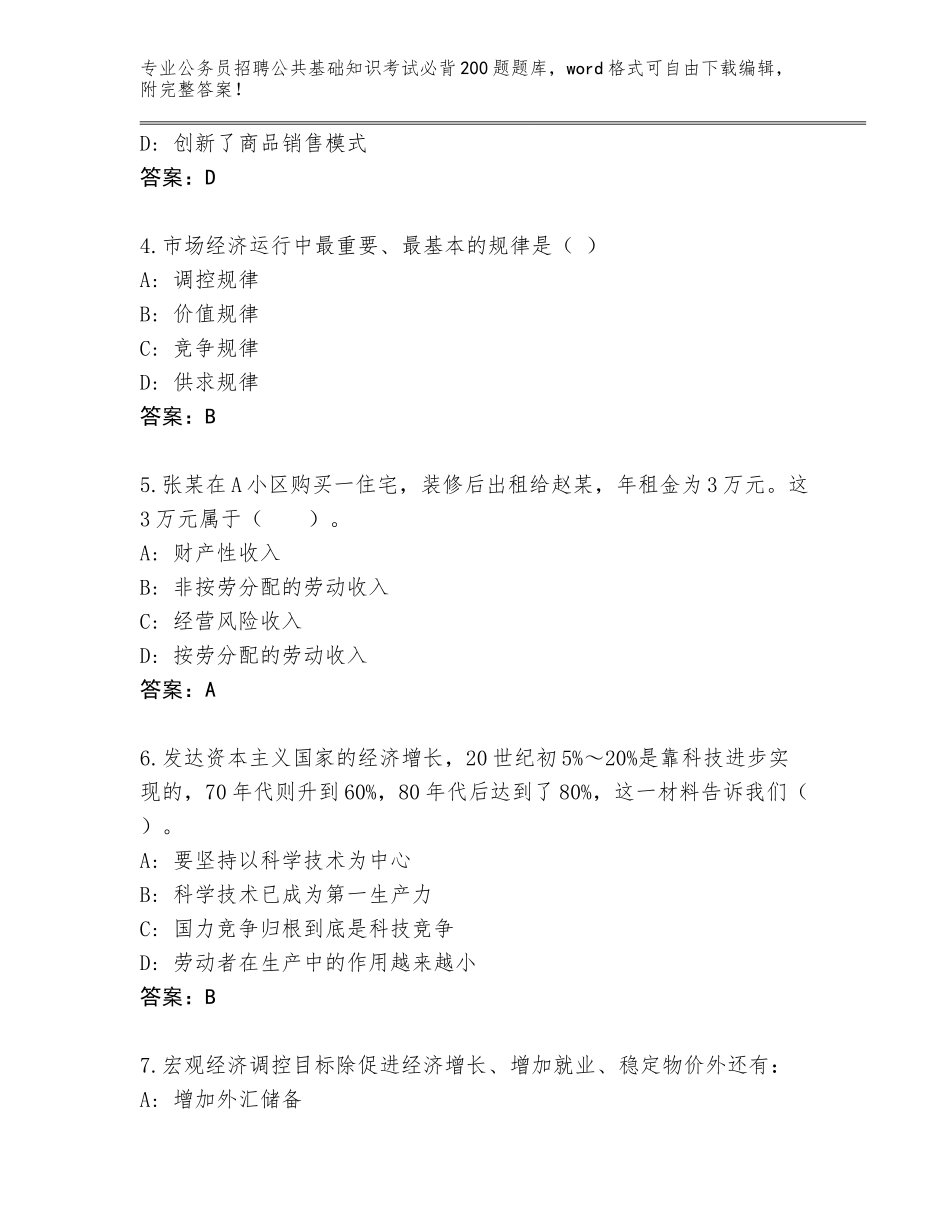 2024年湖北省团风县公务员招聘公共基础知识考试必背200题大全带答案解析_第2页