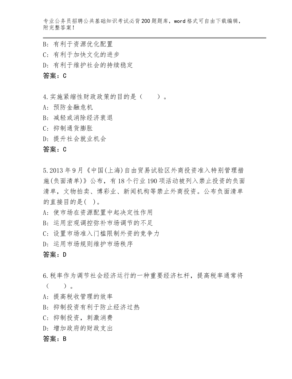 2024年湖北省公务员招聘公共基础知识考试必背200题题库及答案（）_第2页