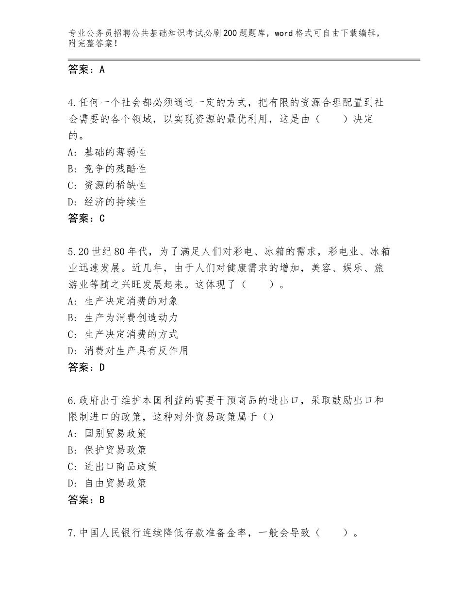 2024年黑龙江省绥芬河市公务员招聘公共基础知识考试必刷200题【各地真题】_第2页