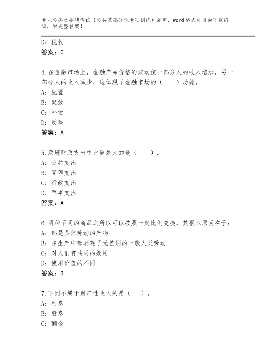 2024年湖南省桂东县公务员招聘考试《公共基础知识专项训练》内部题库附参考答案（名师推荐）_第2页