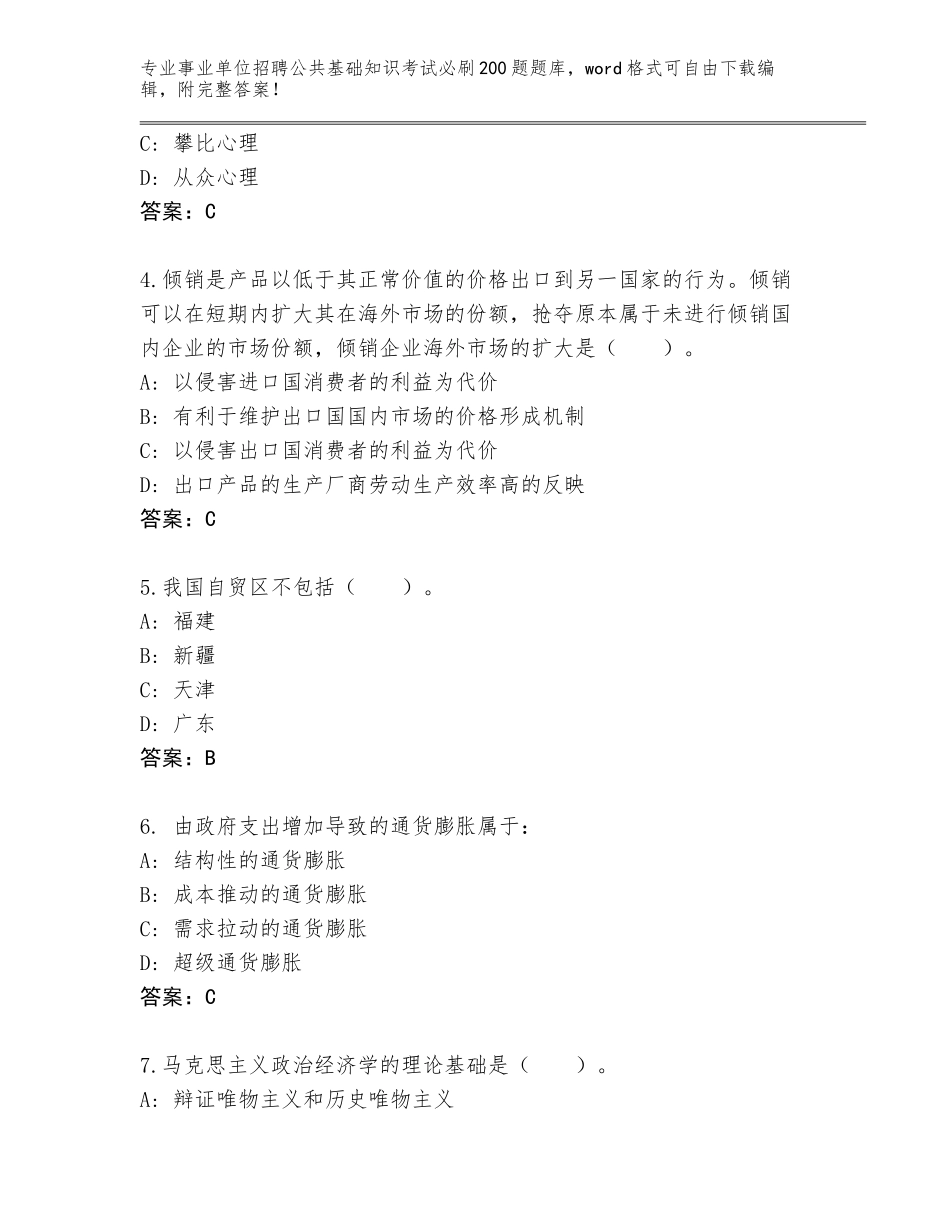 2024年广东省陆河县事业单位招聘公共基础知识考试必刷200题完整题库含答案（名师推荐）_第2页